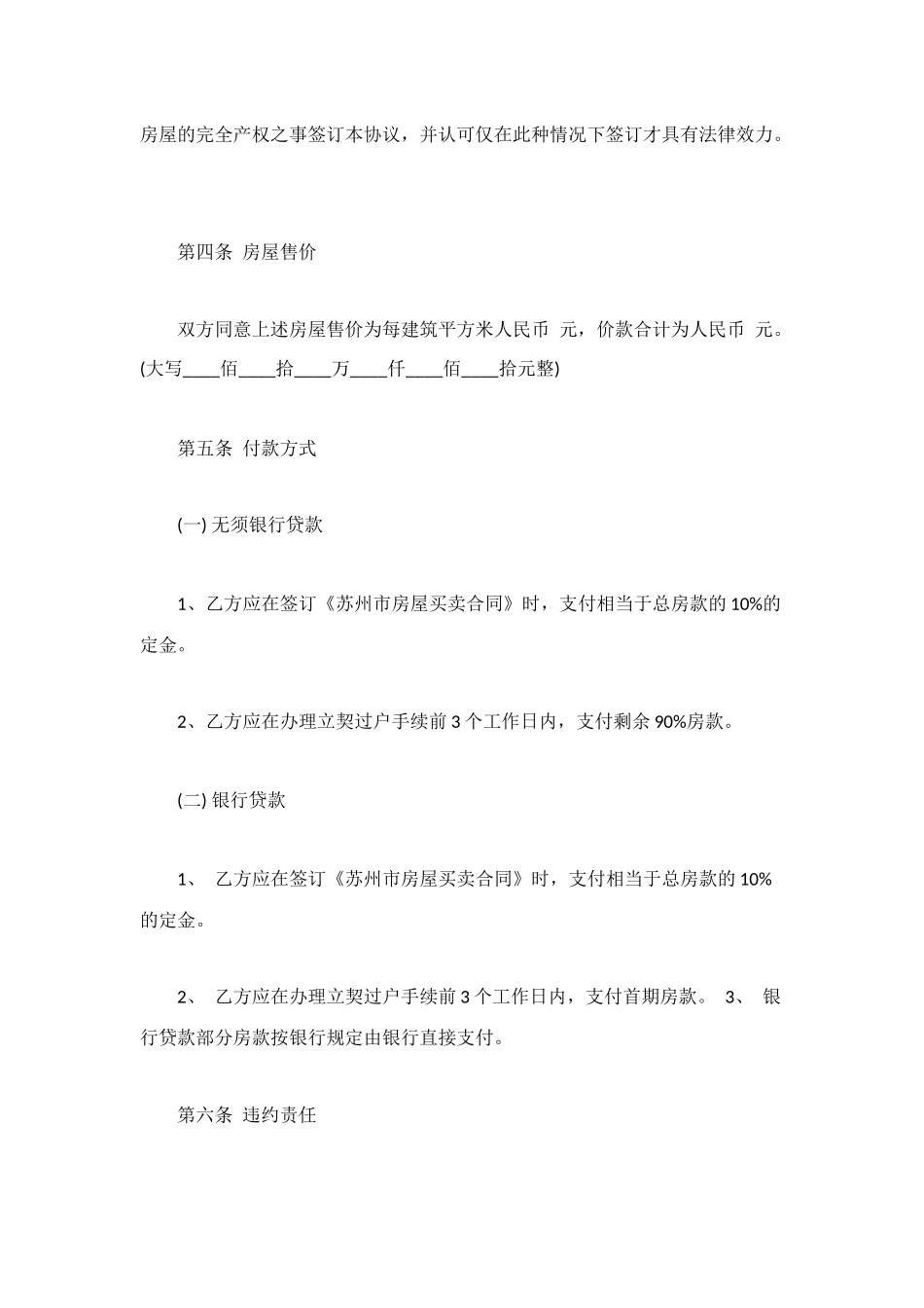 苏州市购房合同_第2页