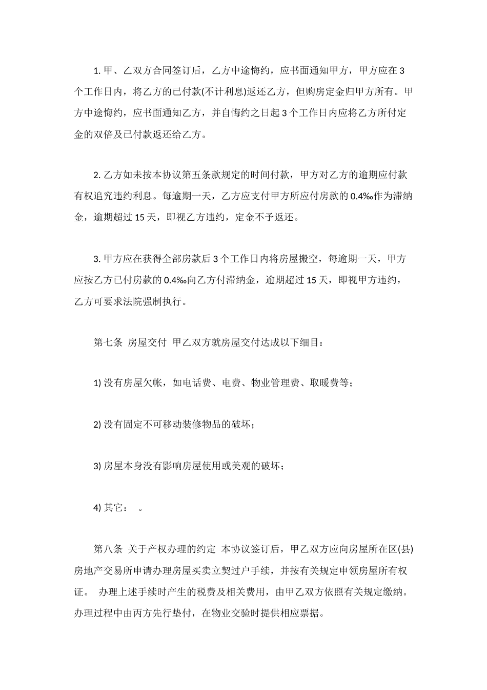 苏州市购房合同_第3页