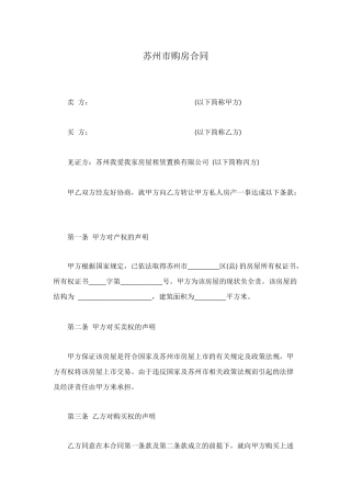 苏州市购房合同