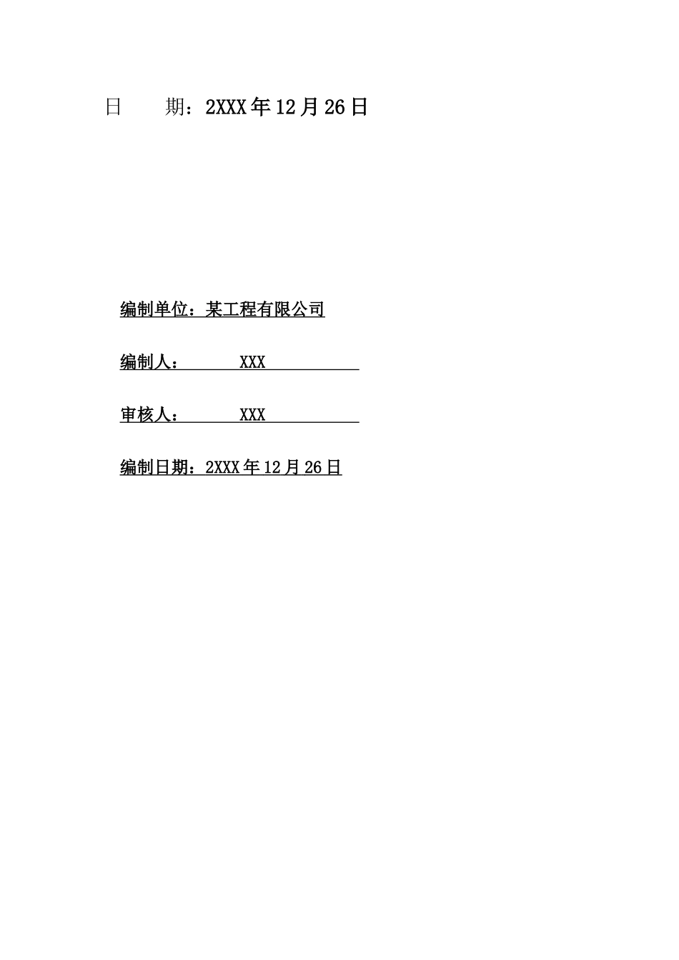 苏州新区某桥工程施工总结_第2页