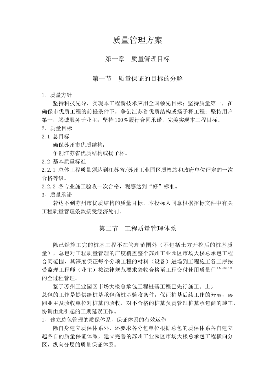 苏州某办公楼质量管理方案_第2页