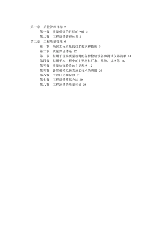 苏州某办公楼质量管理方案