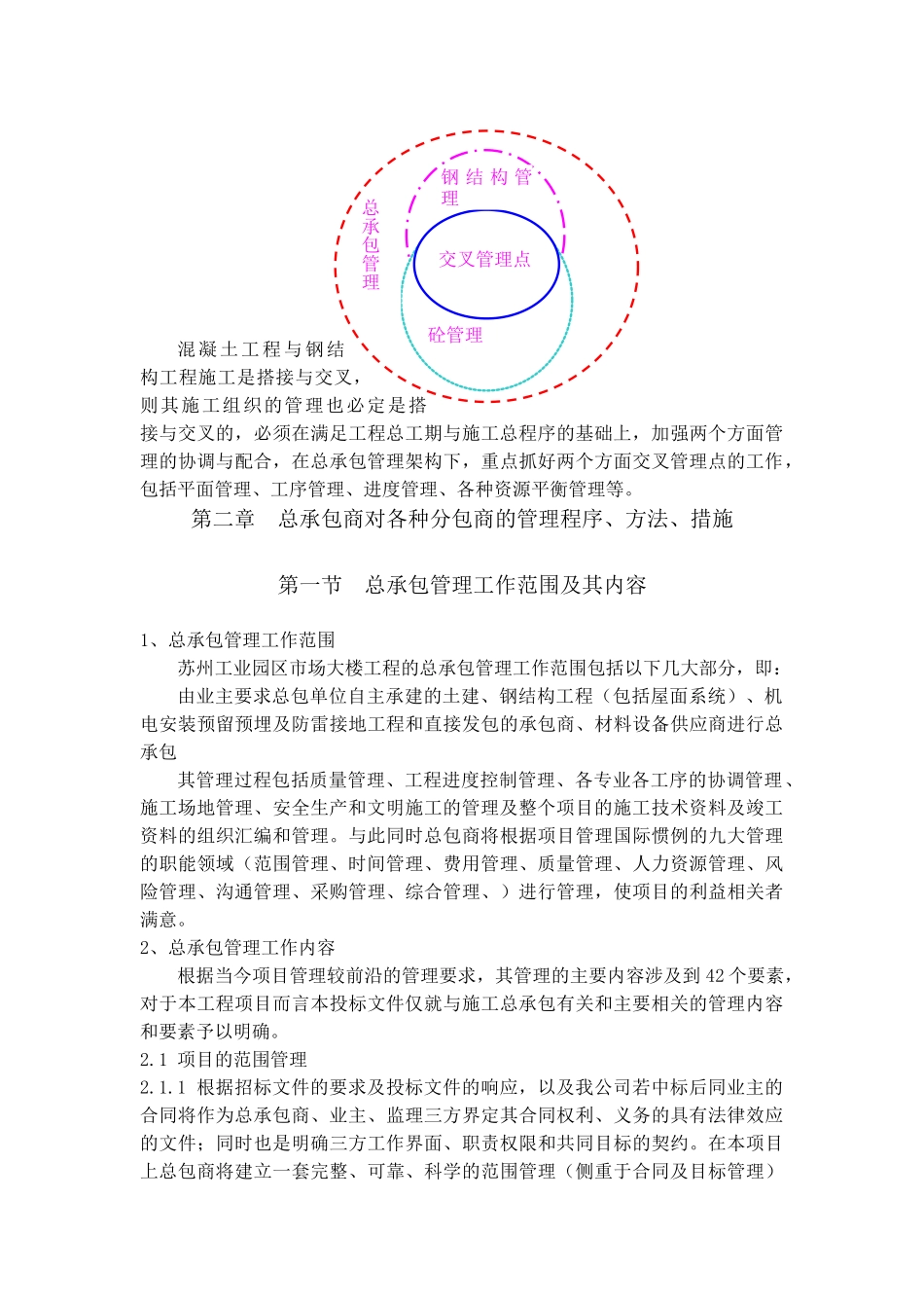 苏州某办公楼工程总承包管理方案_第3页