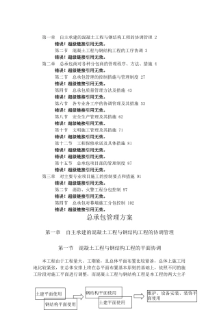苏州某办公楼工程总承包管理方案