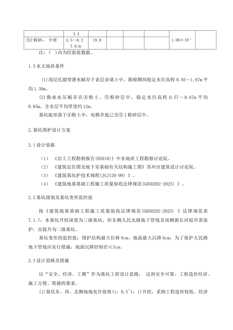 苏州某地基坑围护开挖回填工程施工组织设计_第2页