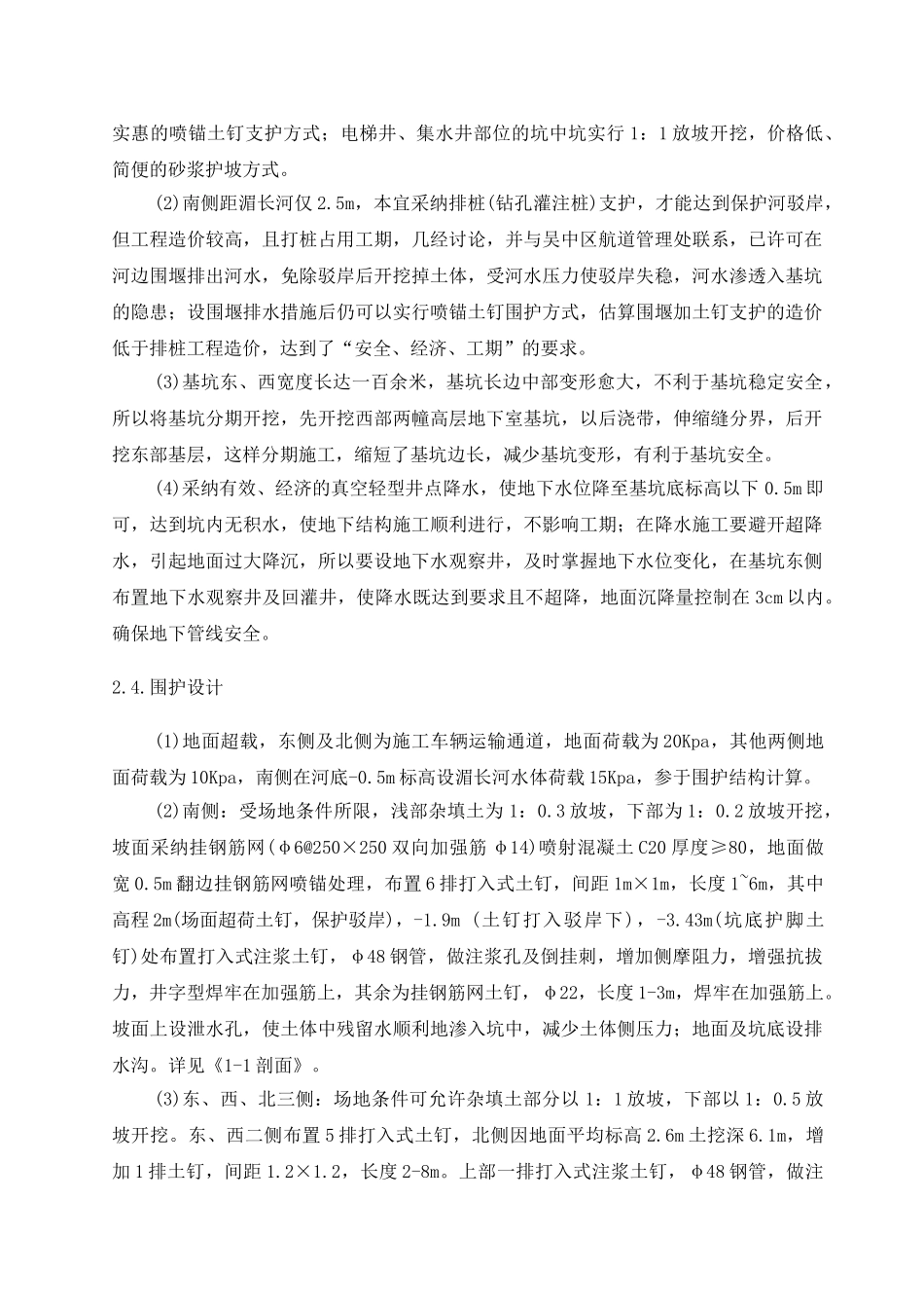 苏州某地基坑围护开挖回填工程施工组织设计_第3页