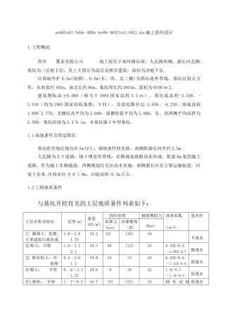 苏州某地基坑围护开挖回填工程施工组织设计