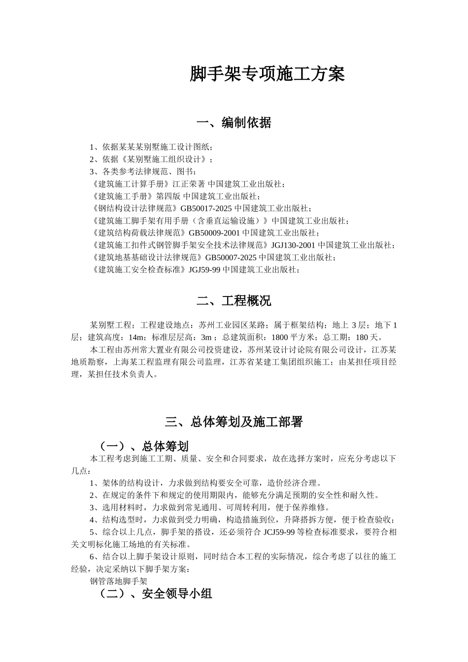 苏州某别墅落地脚手架施工方案_第3页