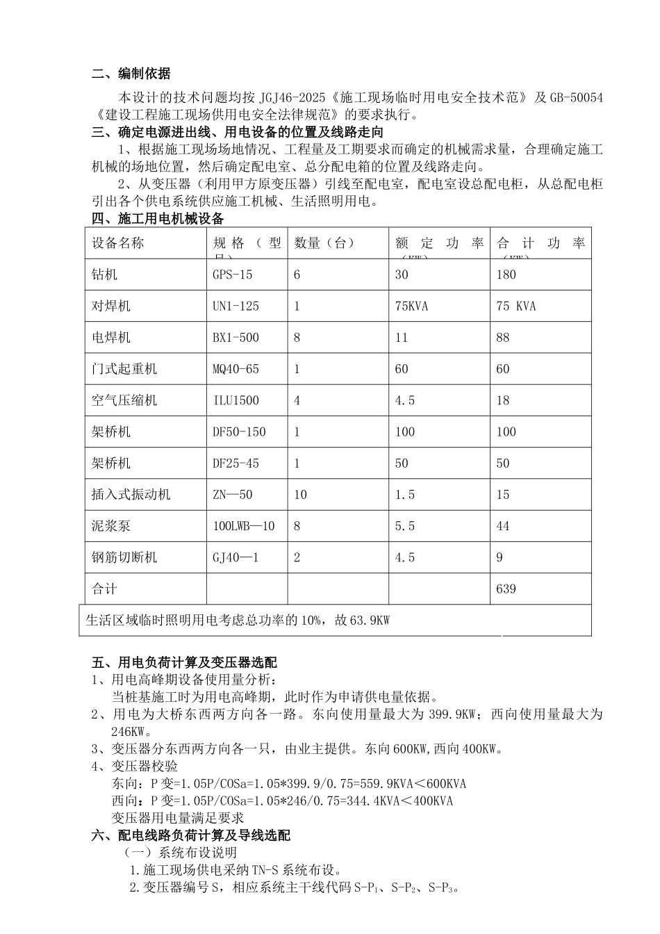 苏州某大桥建设工程临时用电施工方案_第2页