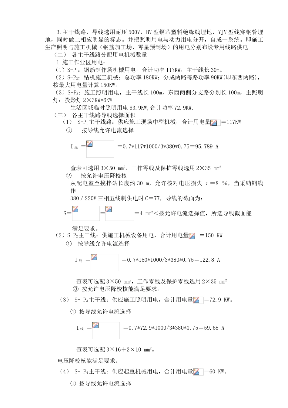 苏州某大桥建设工程临时用电施工方案_第3页