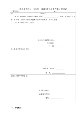 苏州某大桥建设工程临时用电施工方案