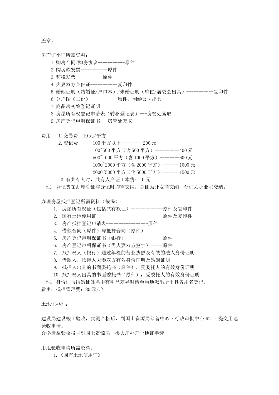 苏州某市房产证土地证办证资料_第2页