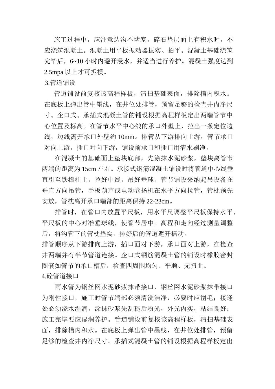 苏州某污水管道施工组织设计方案_第2页