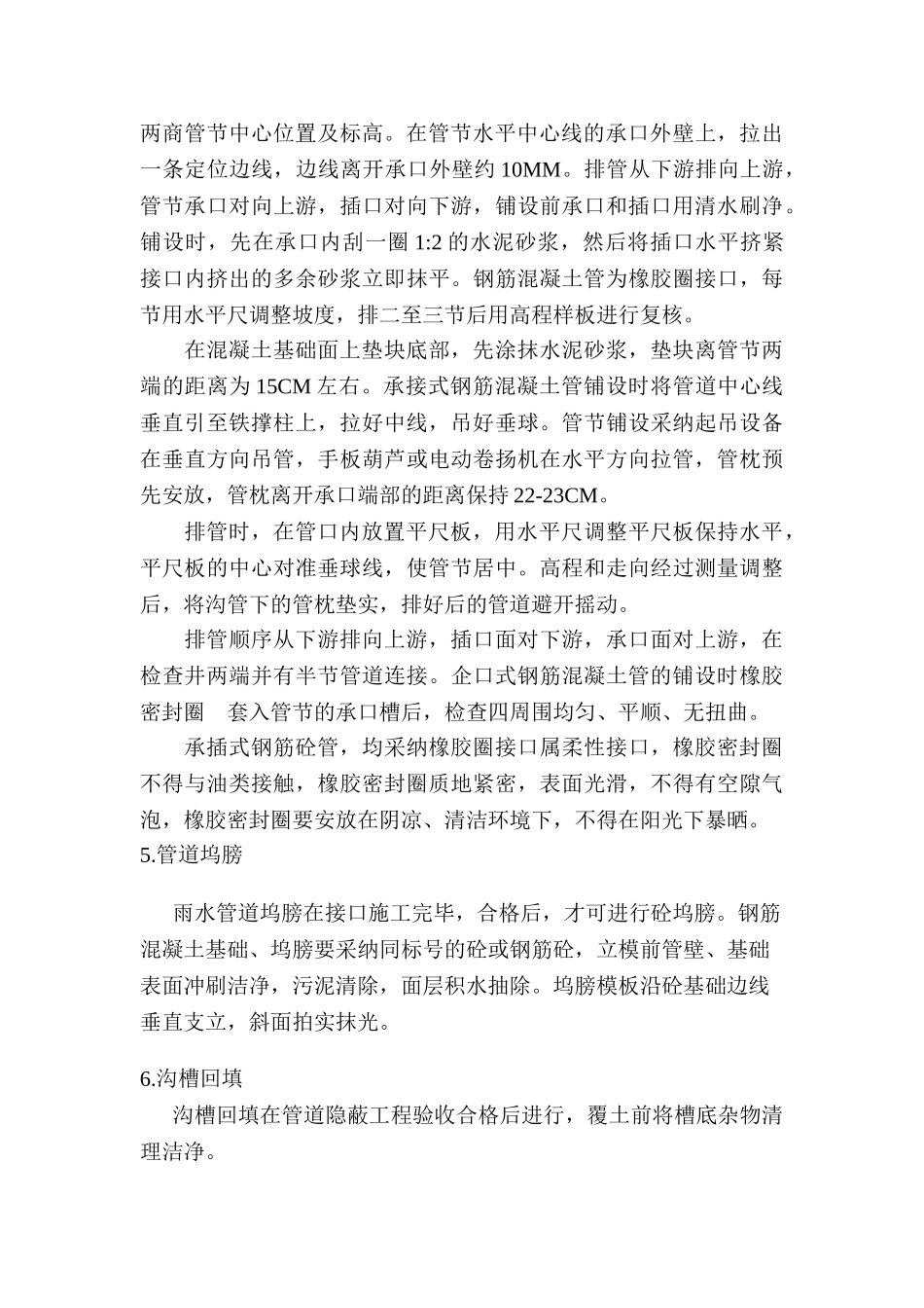 苏州某污水管道施工组织设计方案_第3页