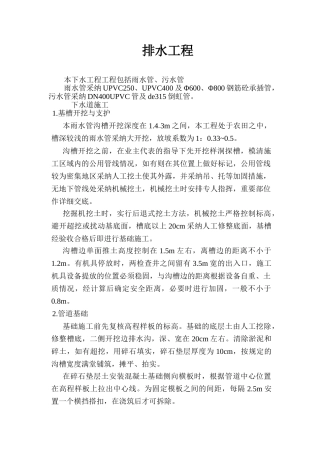 苏州某污水管道施工组织设计方案