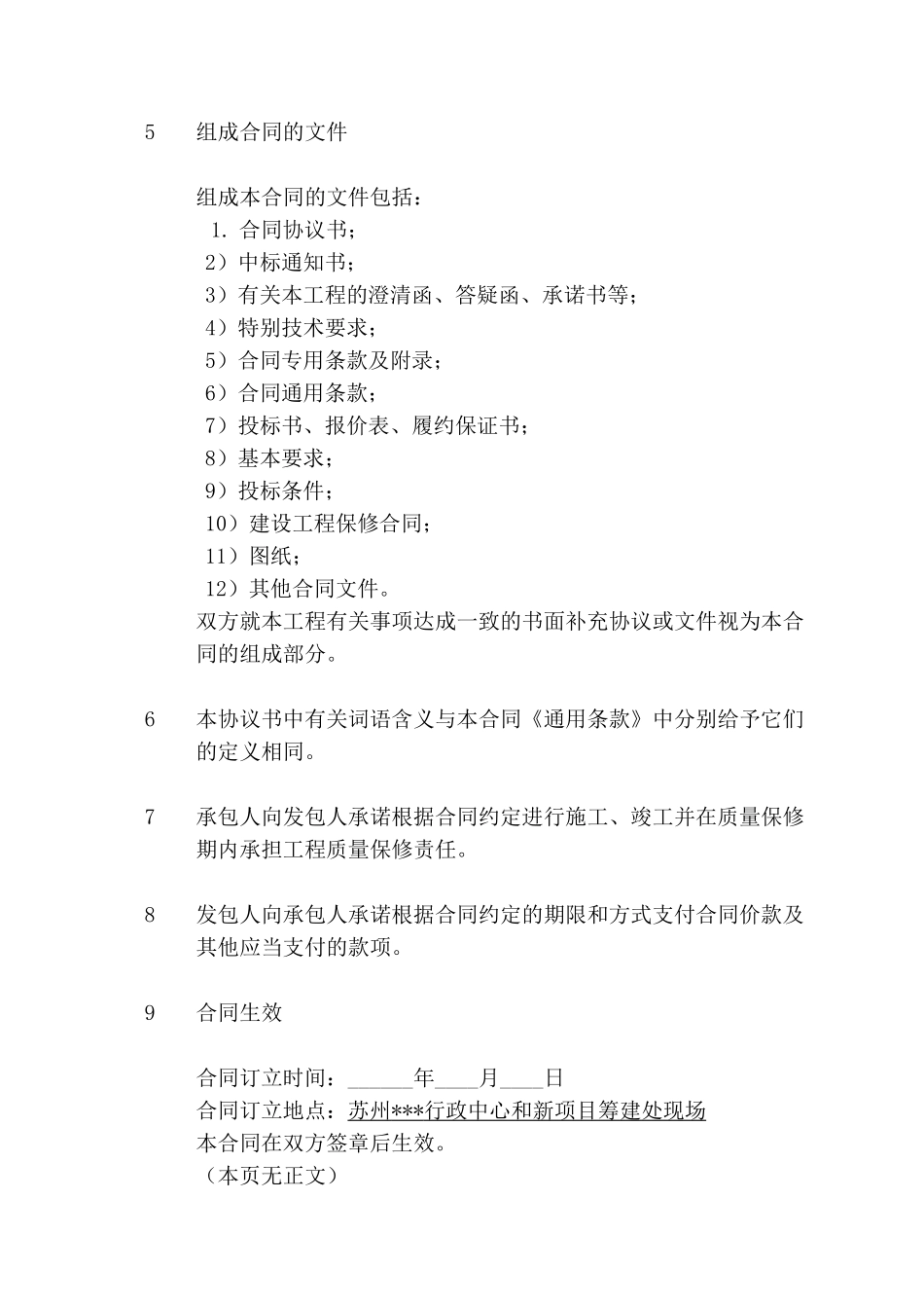 苏州某现代大厦裙房钢屋盖工程施工合同_第3页
