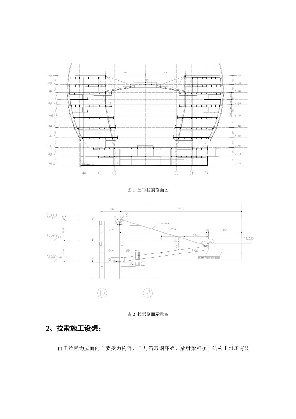 苏州某大学图书馆屋顶拉索工程施工技术_第2页