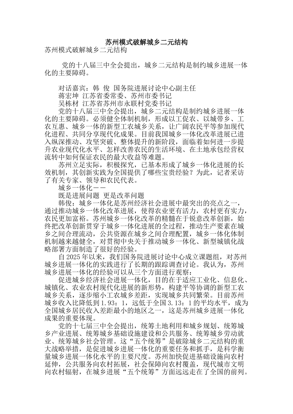 苏州模式破解城乡二元结构_第1页