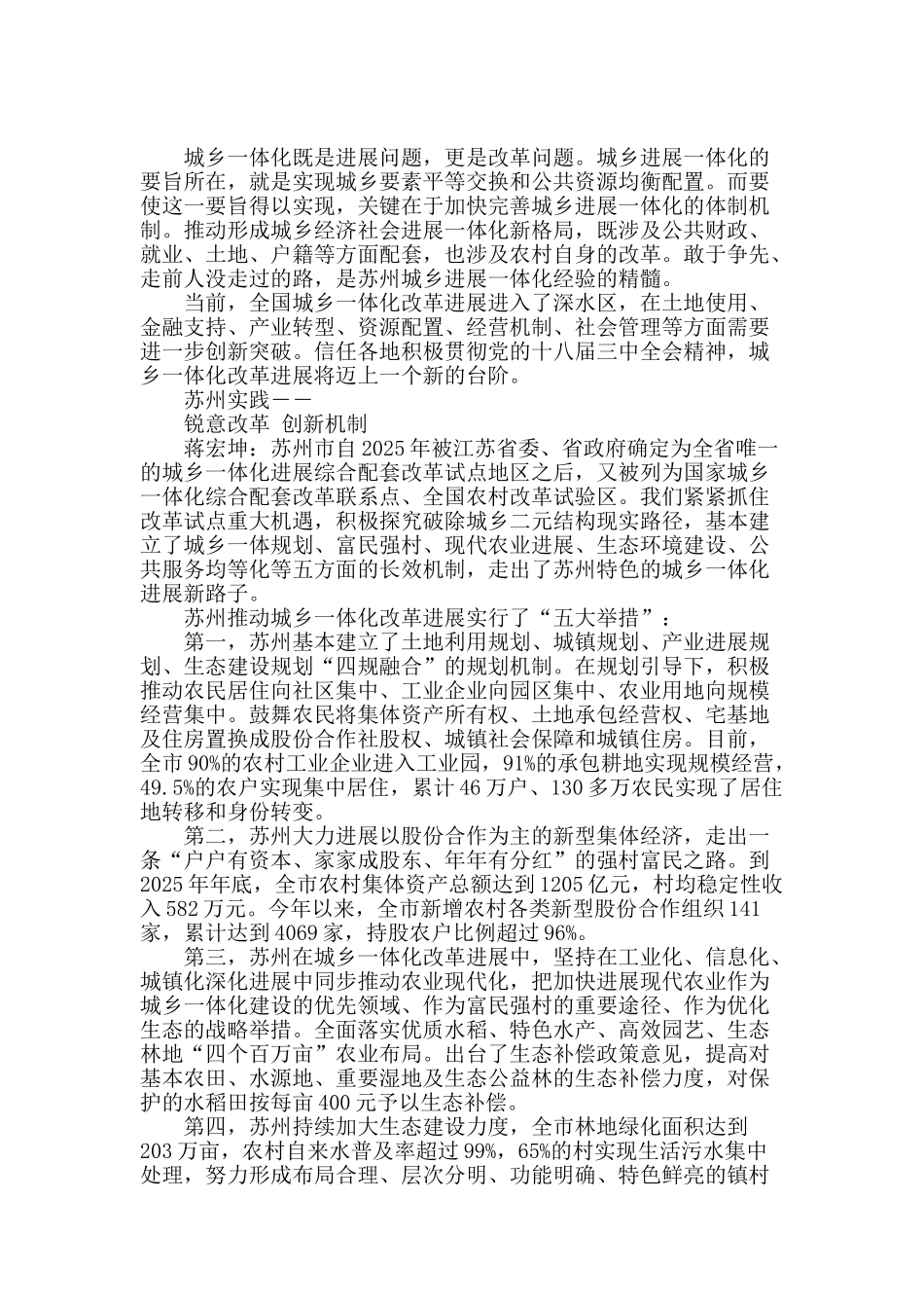 苏州模式破解城乡二元结构_第2页