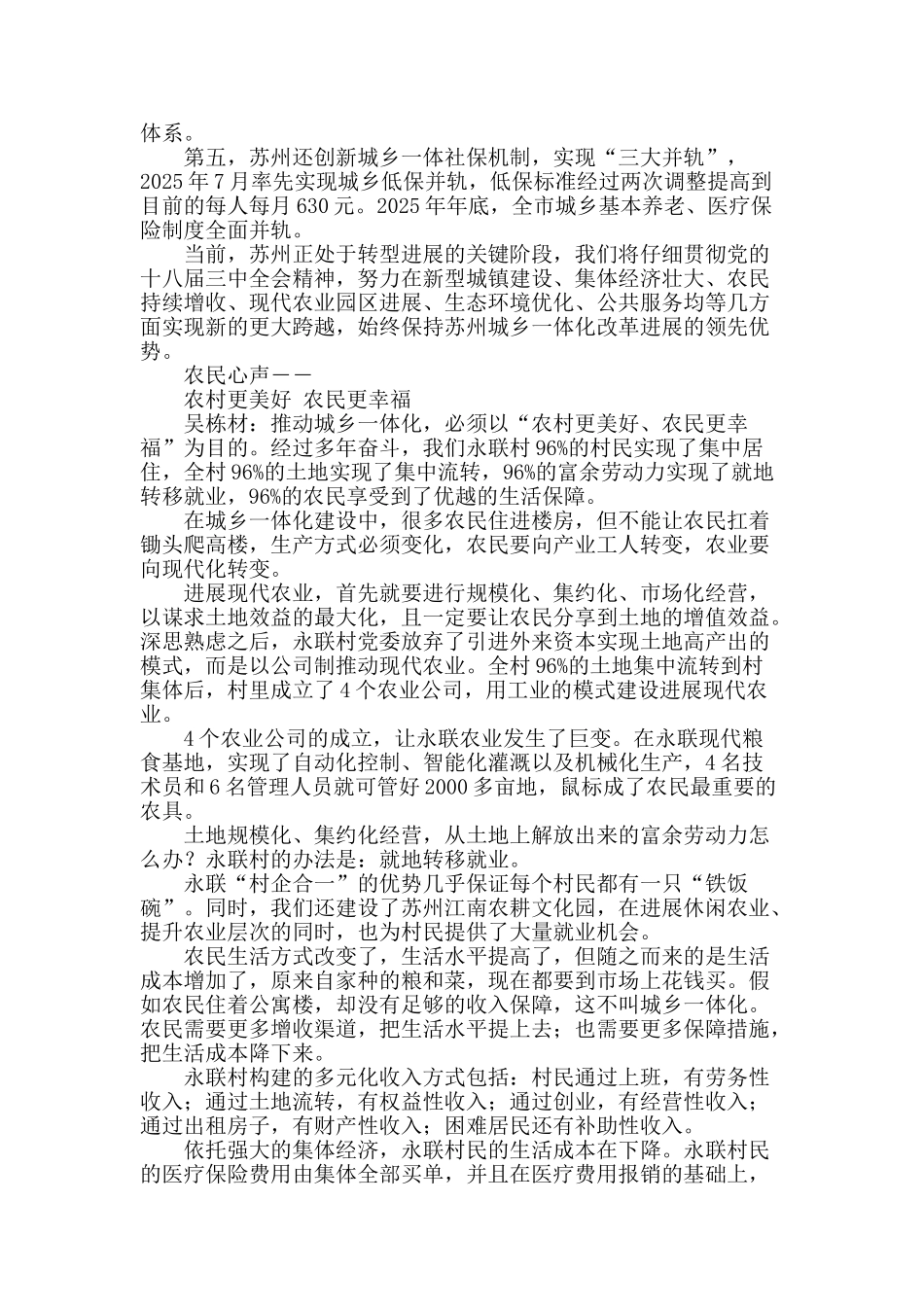 苏州模式破解城乡二元结构_第3页