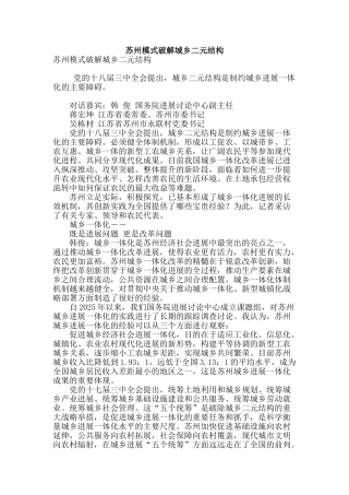 苏州模式破解城乡二元结构