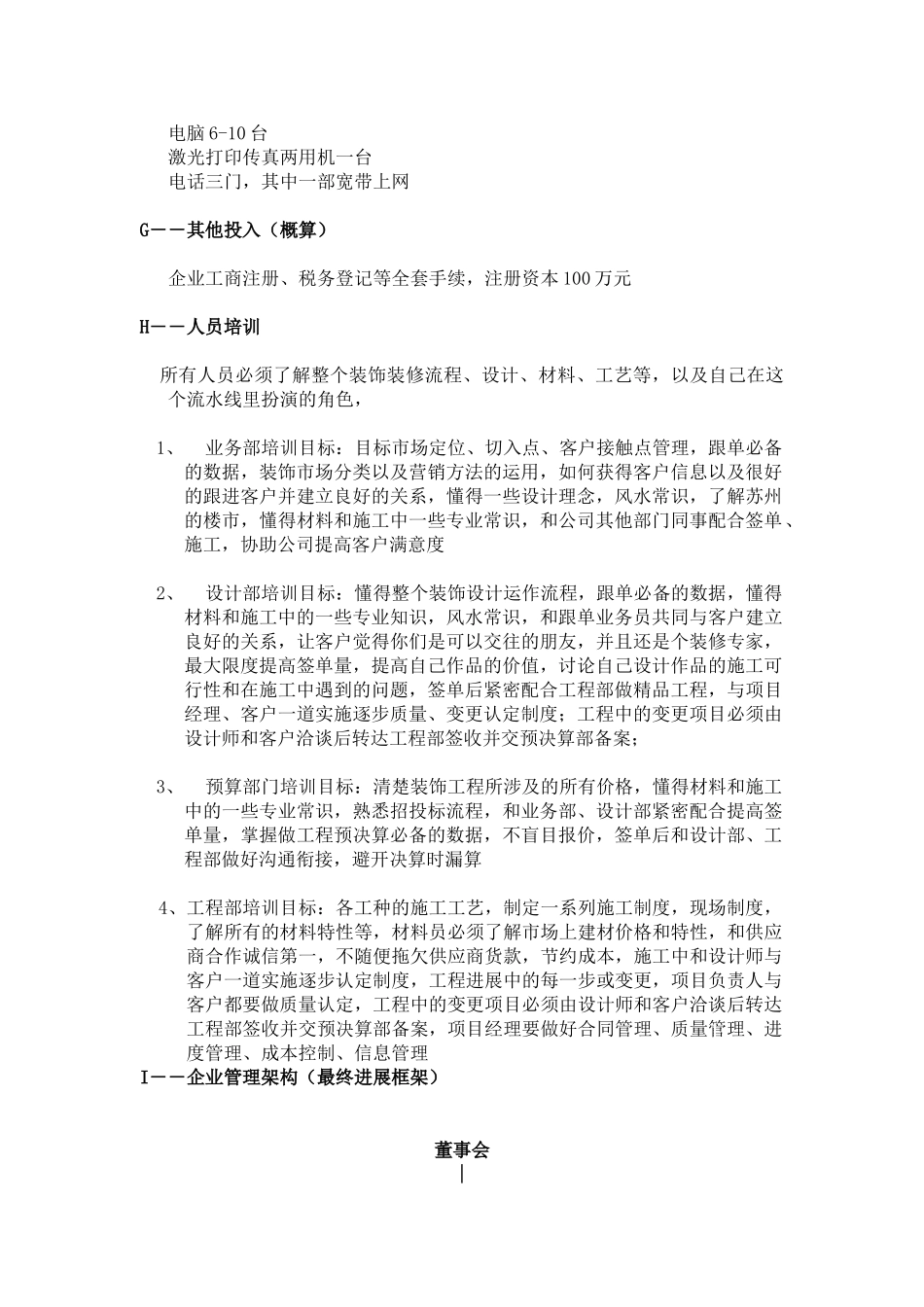 苏州某装饰公司企业运营策划书_第3页