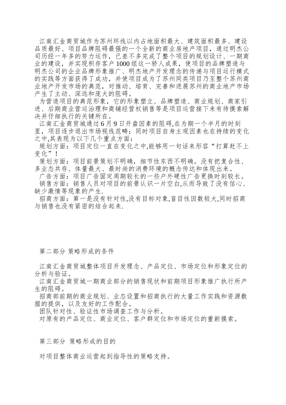 苏州江南汇金商贸城商业运营总体策略-36p_第2页