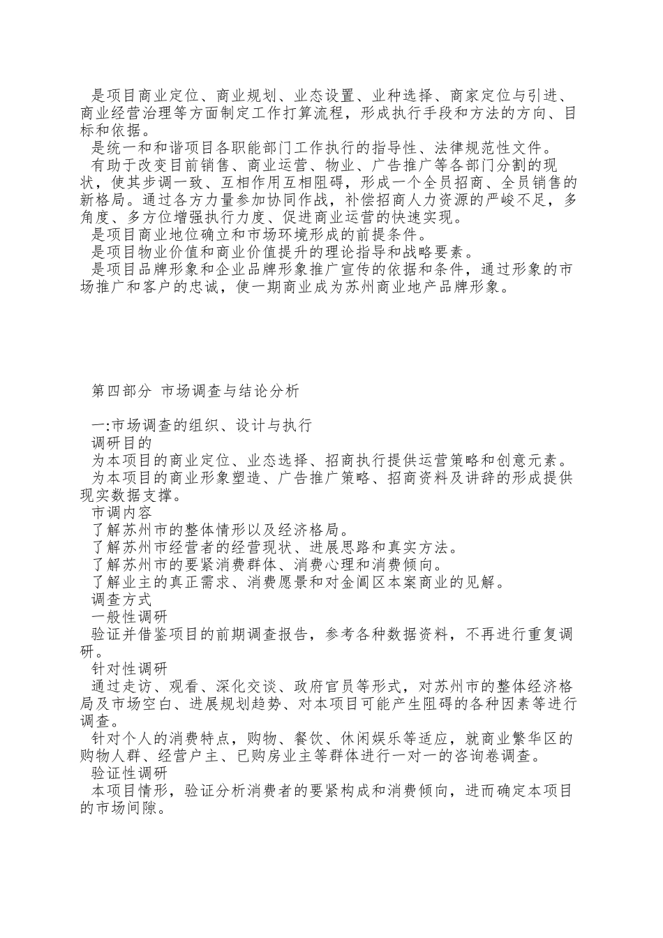 苏州江南汇金商贸城商业运营总体策略-36p_第3页