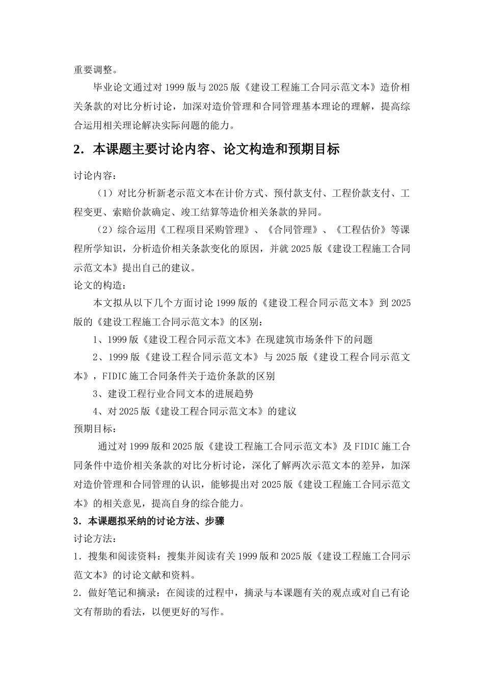 苏州科技学院毕业论文开题报告_第2页