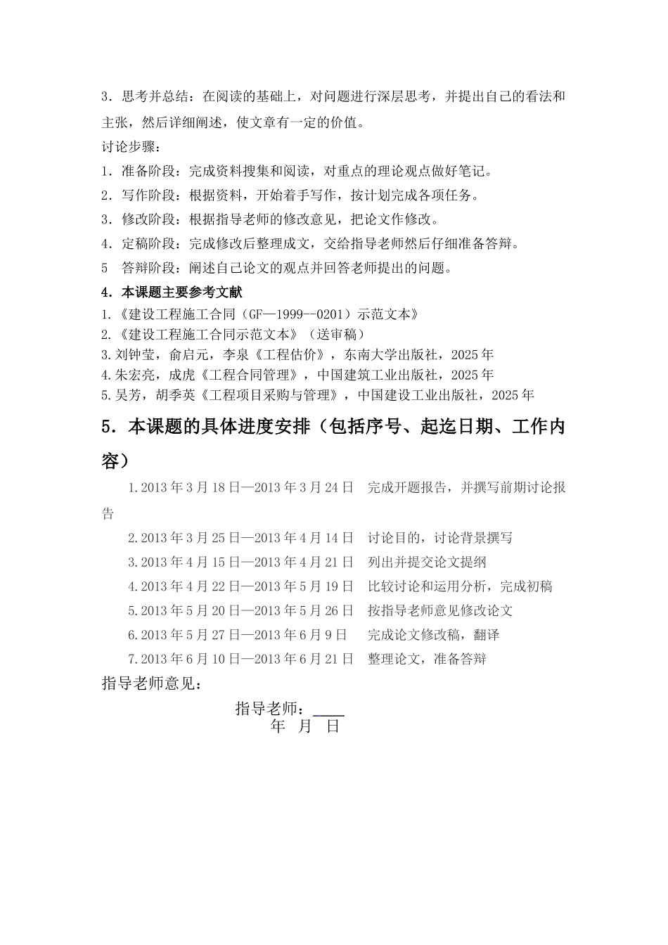 苏州科技学院毕业论文开题报告_第3页