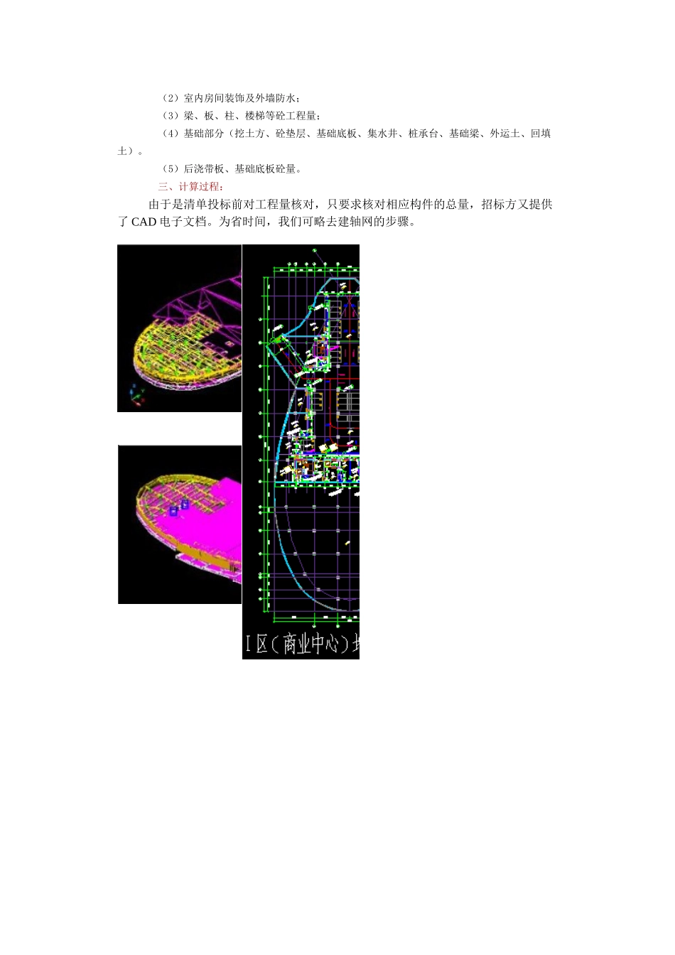 苏州科技文化中心工程记实_第3页