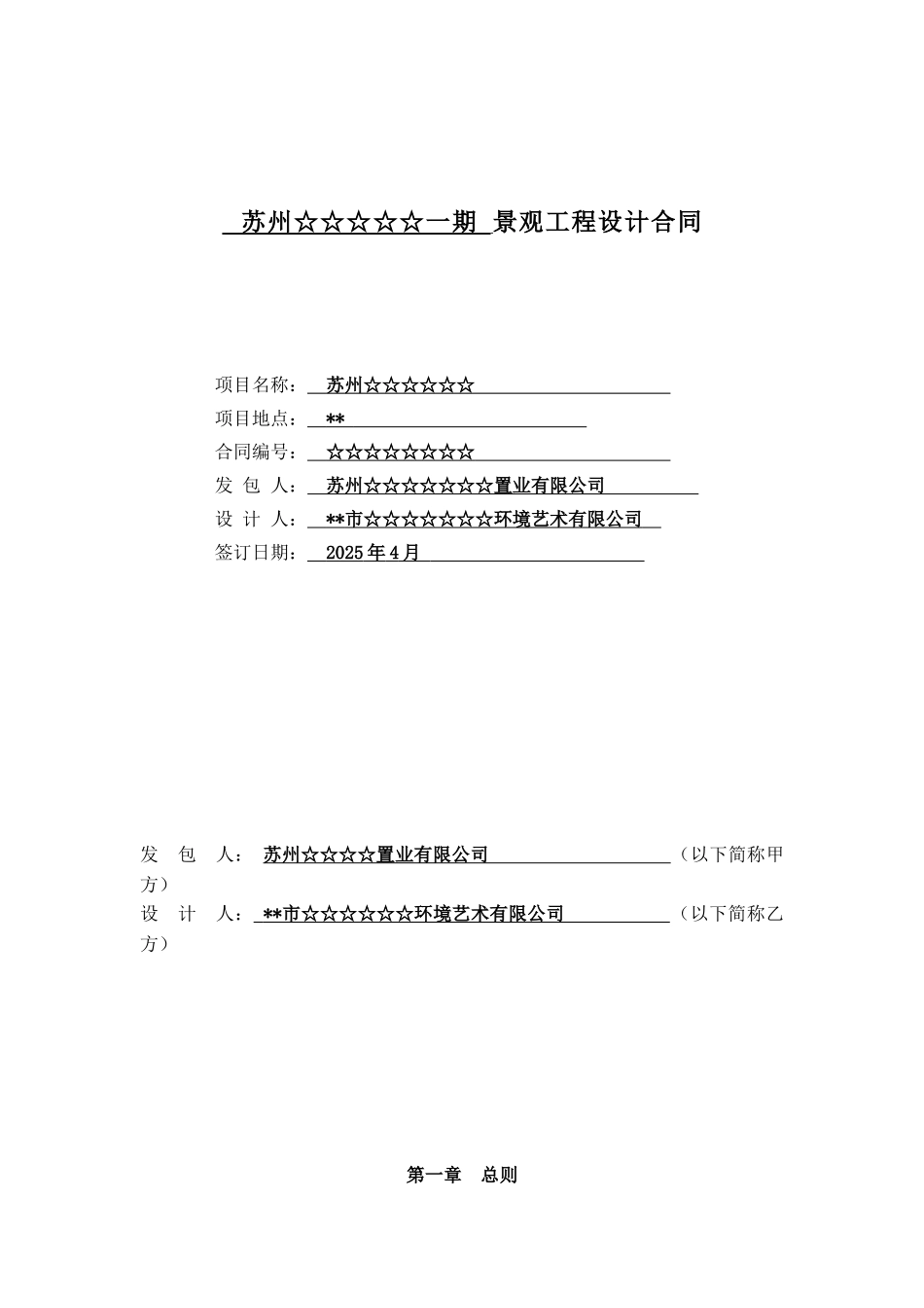 苏州设计合同04.14定稿_第1页