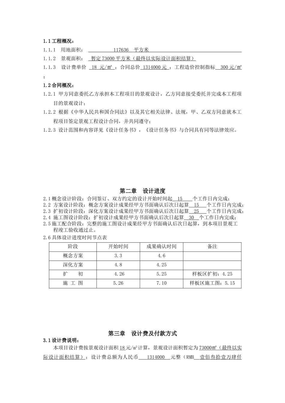 苏州设计合同04.14定稿_第2页