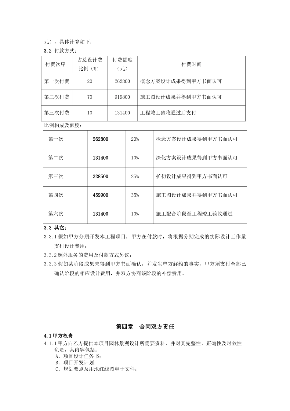 苏州设计合同04.14定稿_第3页