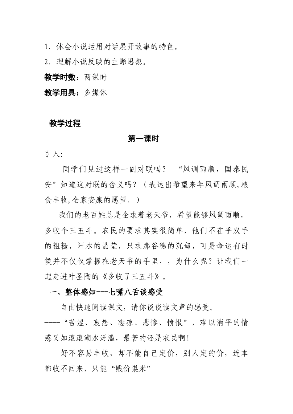 苏教版九上《多收了三五斗》教学设计_第2页