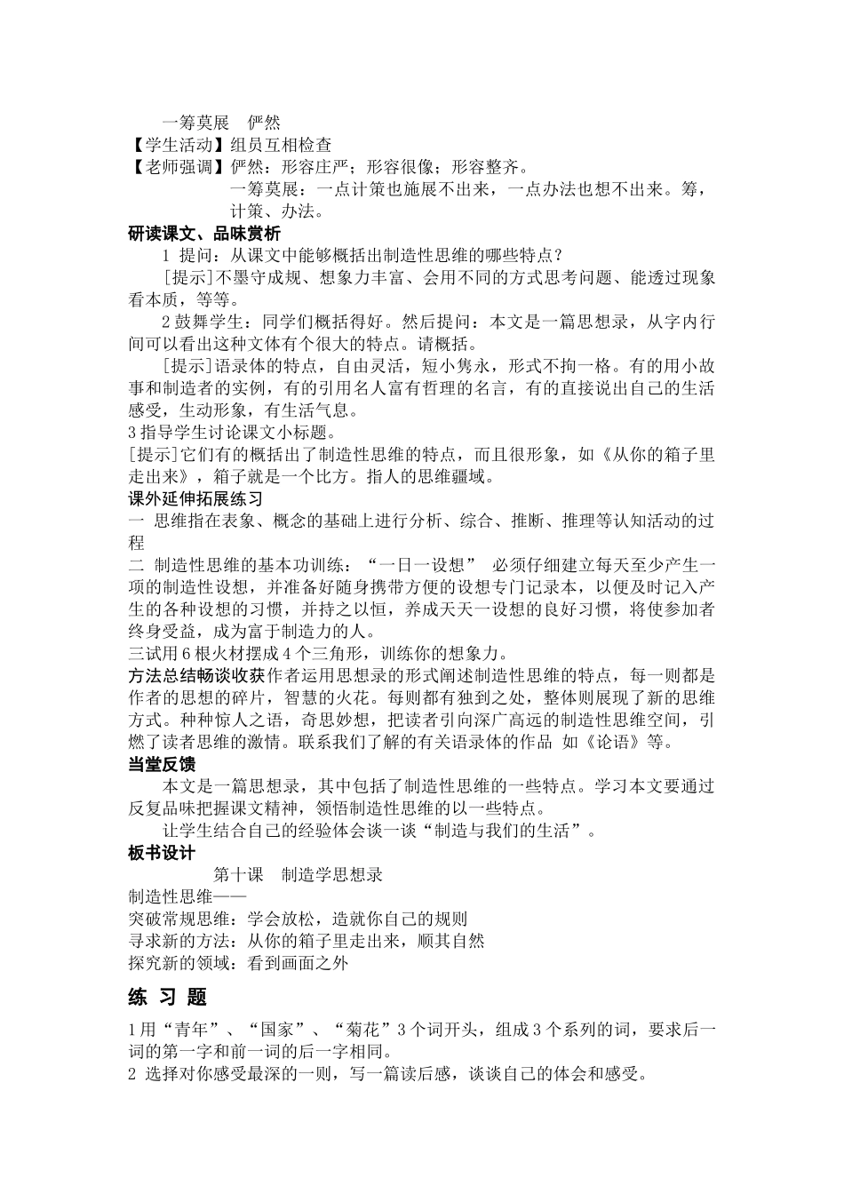 苏教版九上《创造学思想录》教学设计_第2页