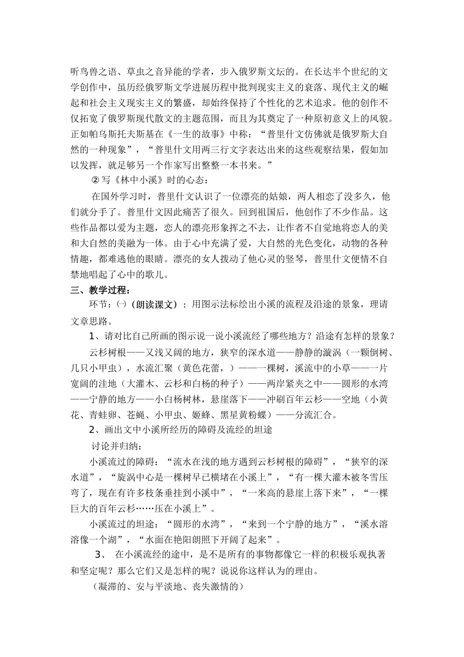 苏教版九上《林中小溪》教学设计_第3页