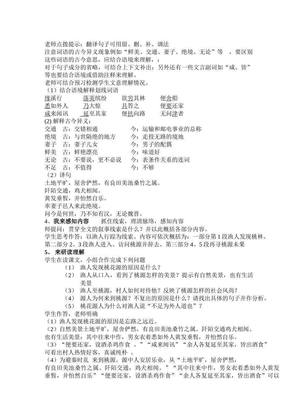 苏教版九上《桃花源记》教学设计_第3页