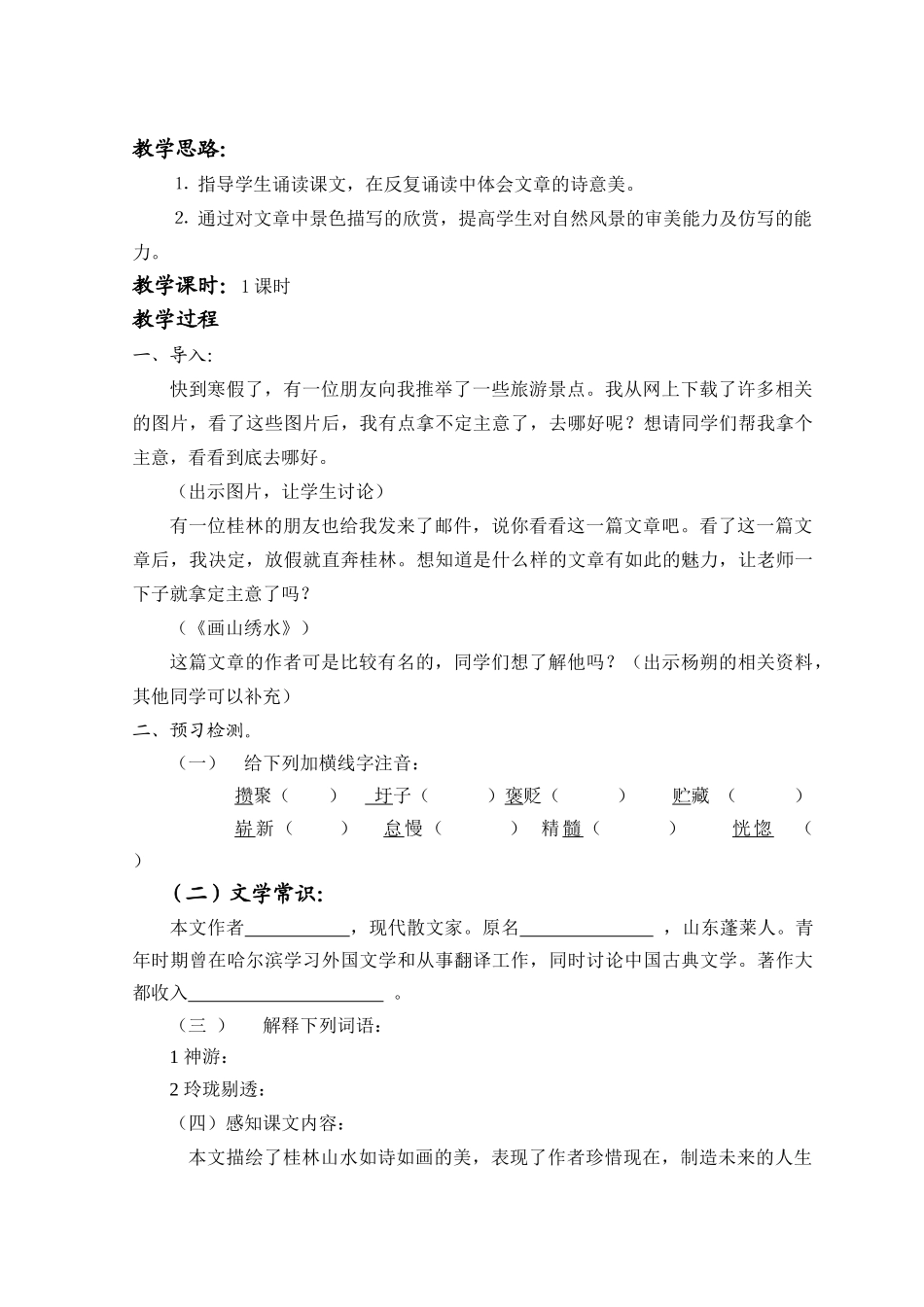 苏教版九上《画山绣水》教学设计_第2页