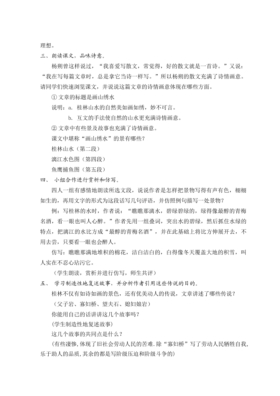 苏教版九上《画山绣水》教学设计_第3页