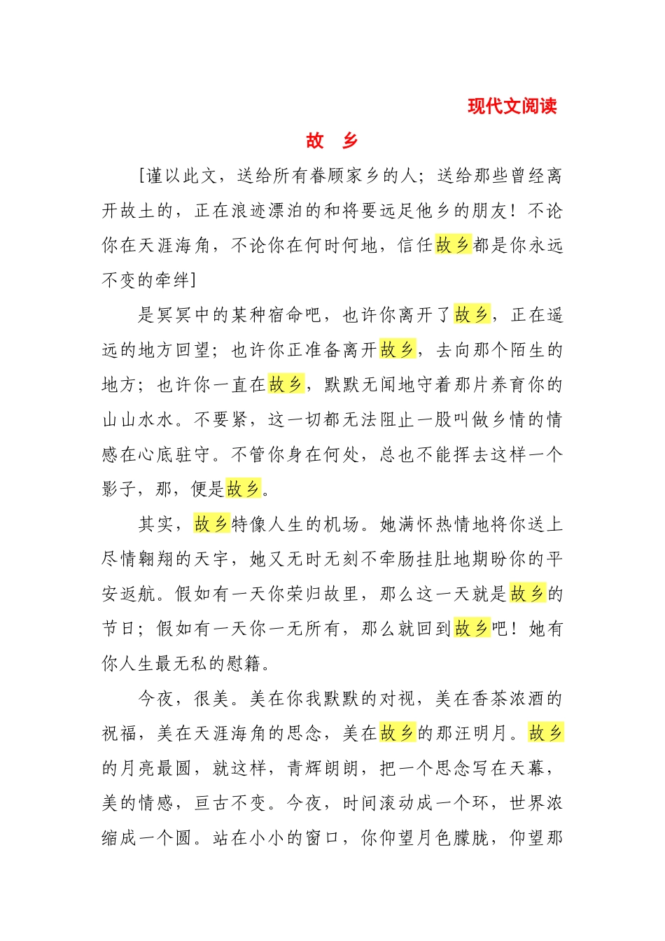 苏教版九上新散文-故乡_第1页