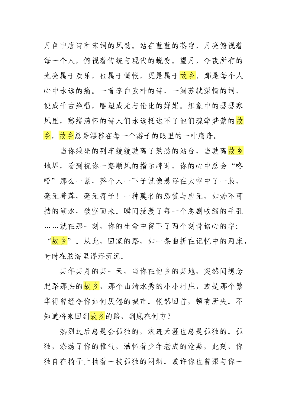 苏教版九上新散文-故乡_第2页