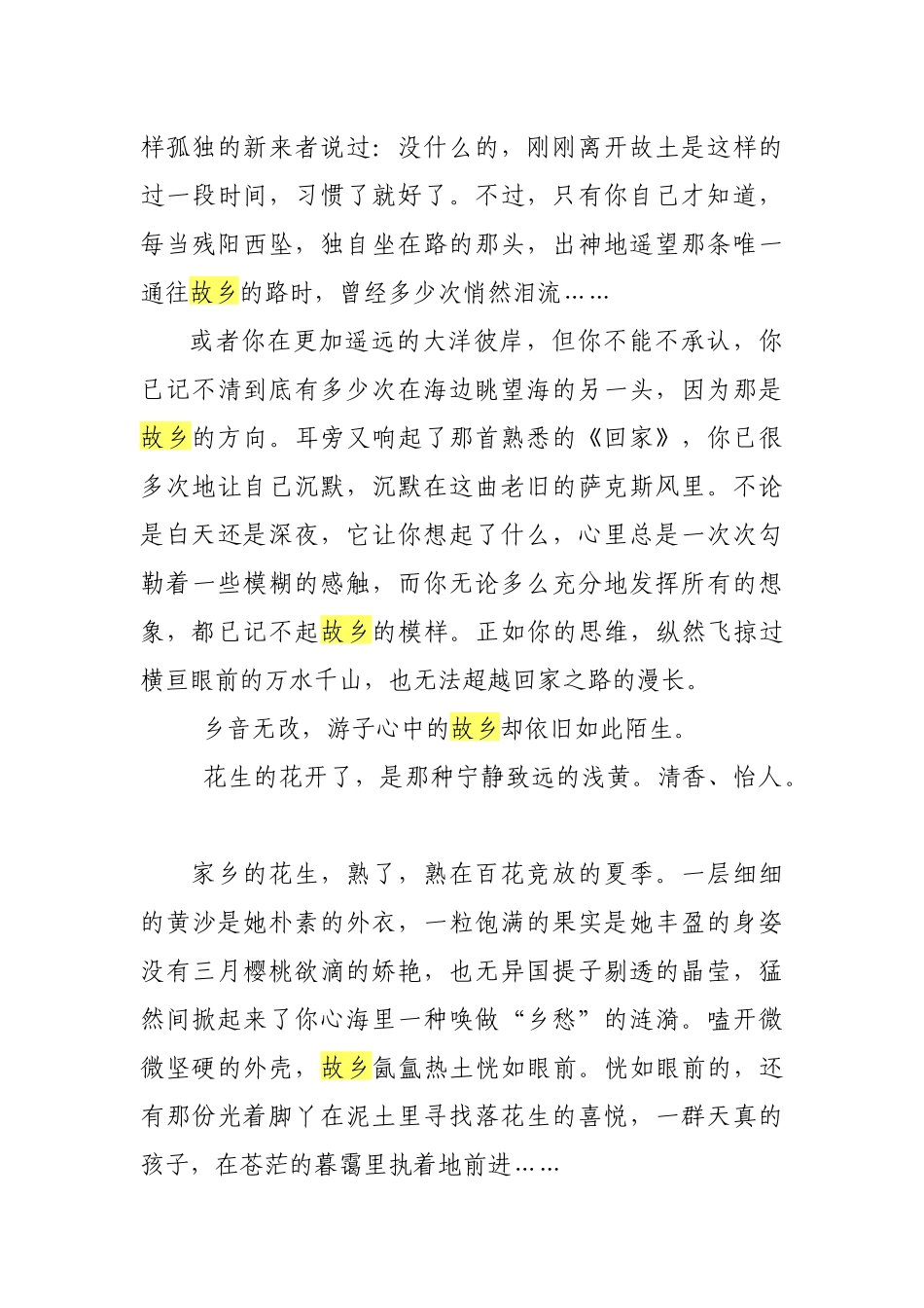 苏教版九上新散文-故乡_第3页