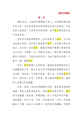 苏教版九上新散文-故乡