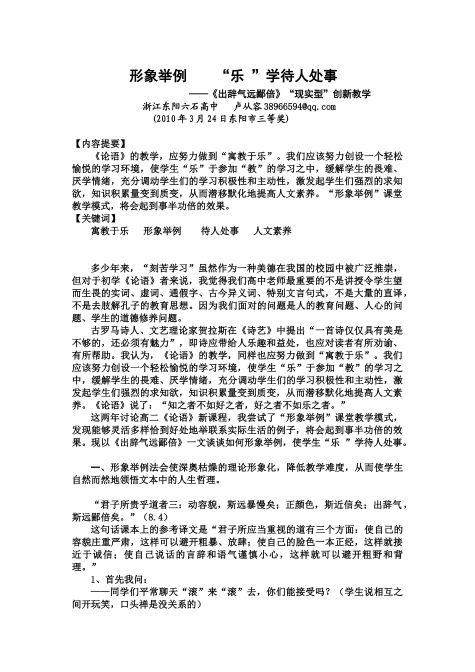 苏教版选修《出辞气远鄙倍》“现实型”创新教学_第1页