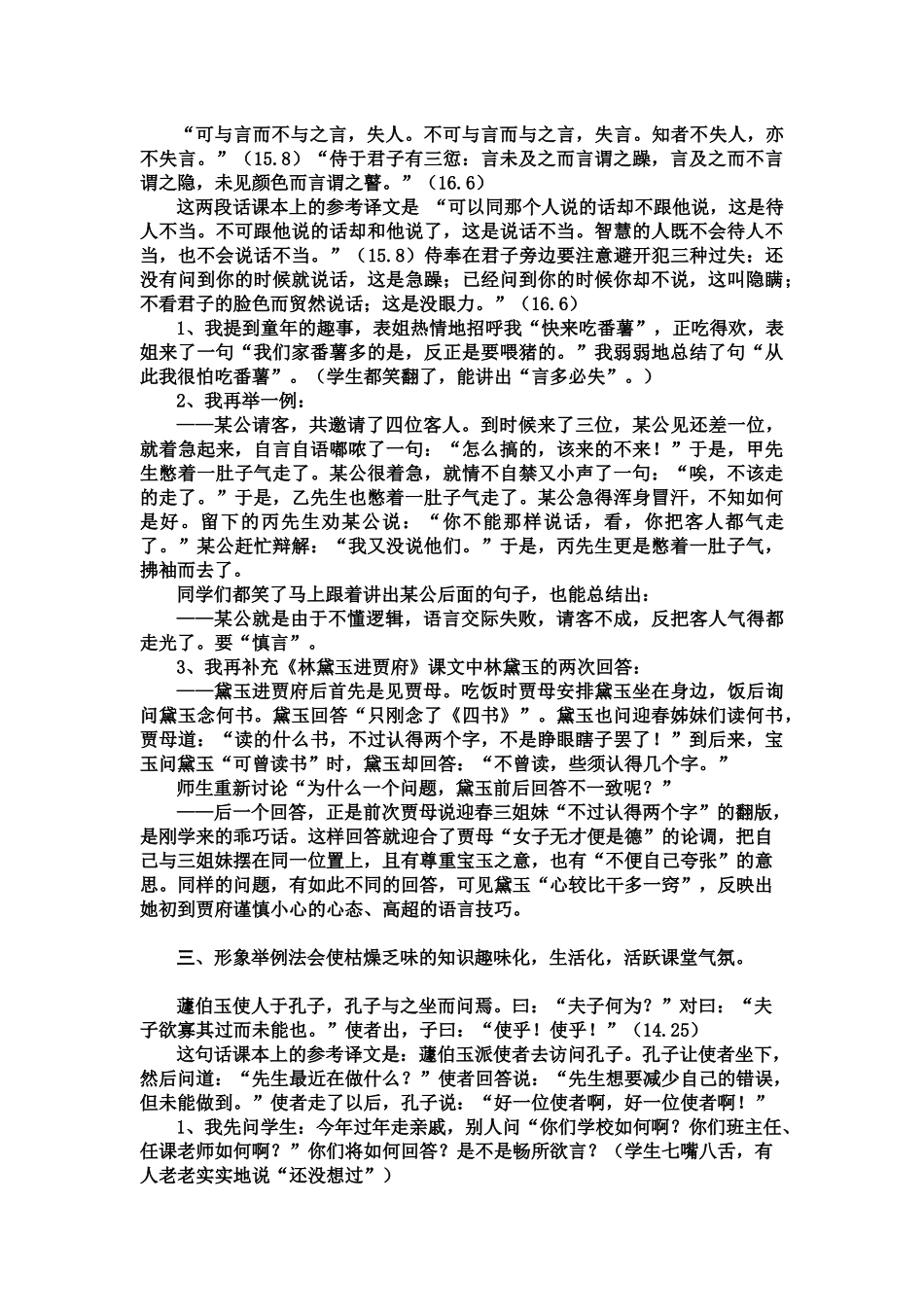 苏教版选修《出辞气远鄙倍》“现实型”创新教学_第3页