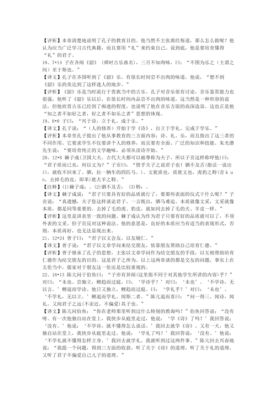 苏教版选修《兴于诗-立于礼-成于乐》教案_第3页