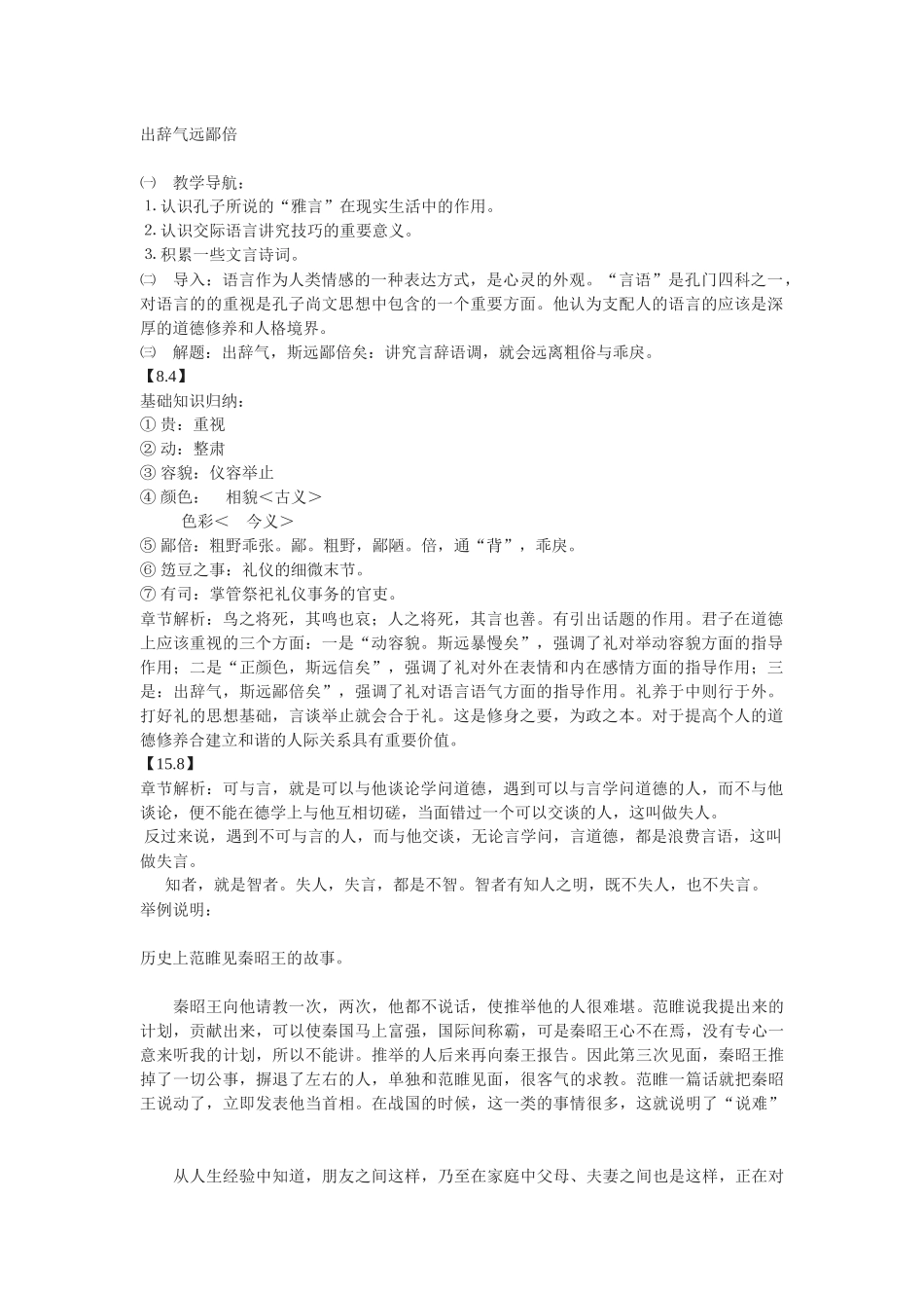 苏教版选修《出辞气远鄙倍》教案_第1页