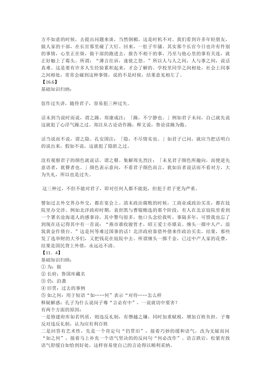 苏教版选修《出辞气远鄙倍》教案_第2页