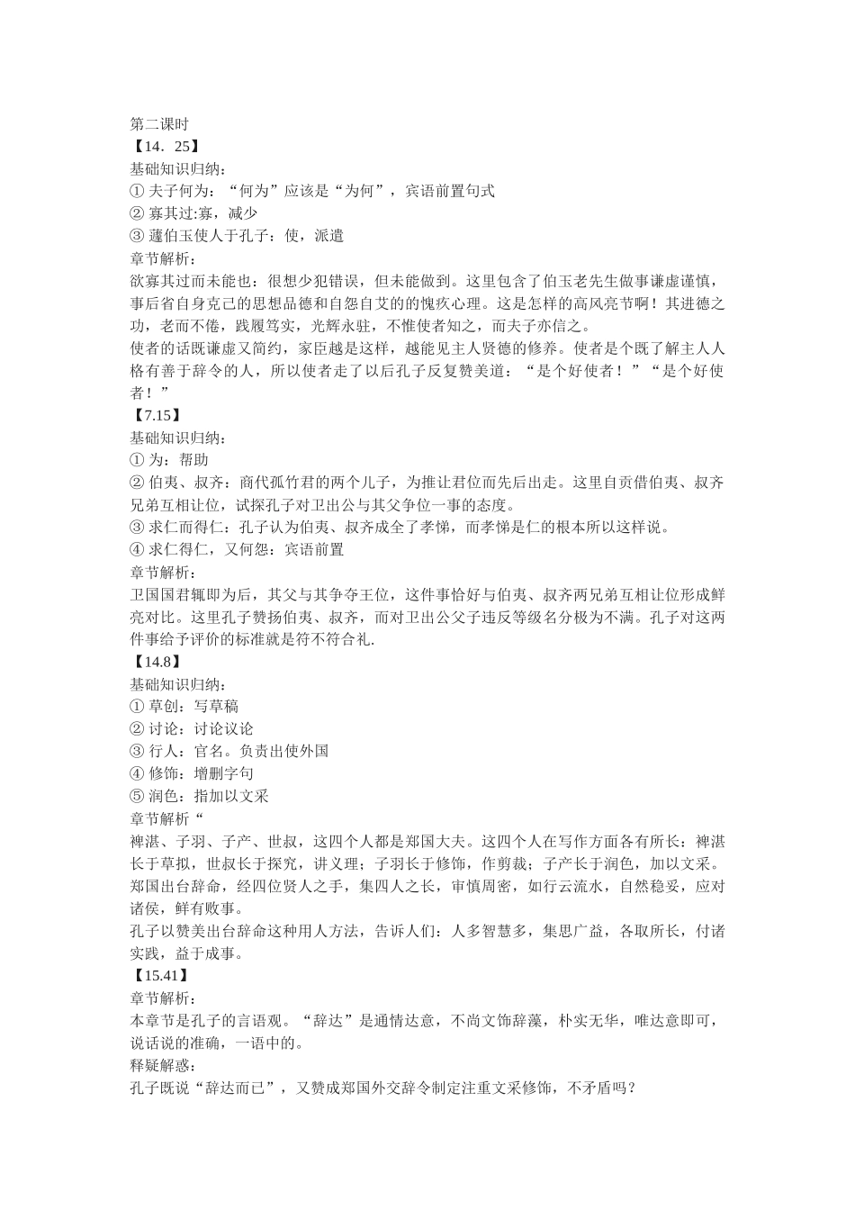 苏教版选修《出辞气远鄙倍》教案_第3页